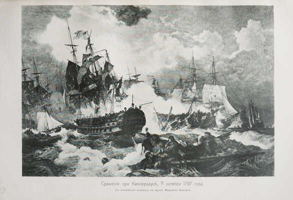 Военная энциклопедия. В 18 т. Т. 2. Пг.: Т-во И.Д. Сытина, 1913.